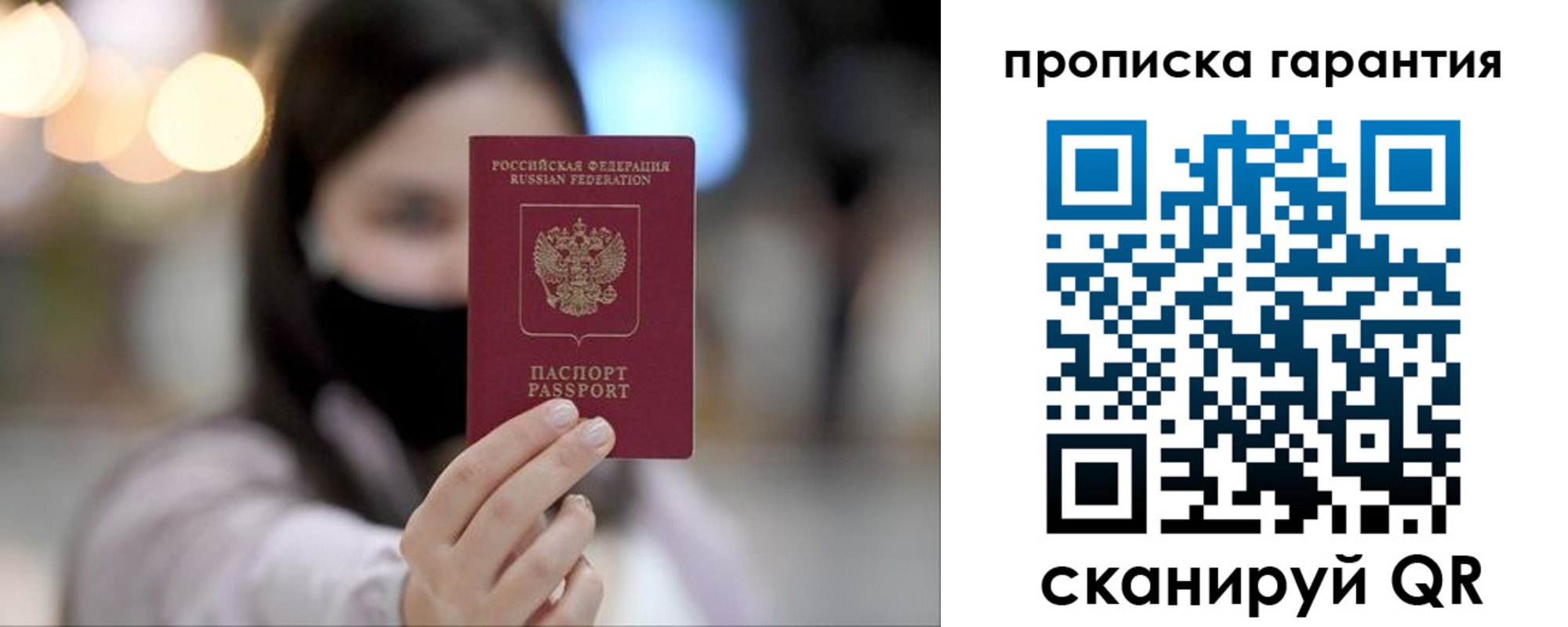 купить прописку в Троицке